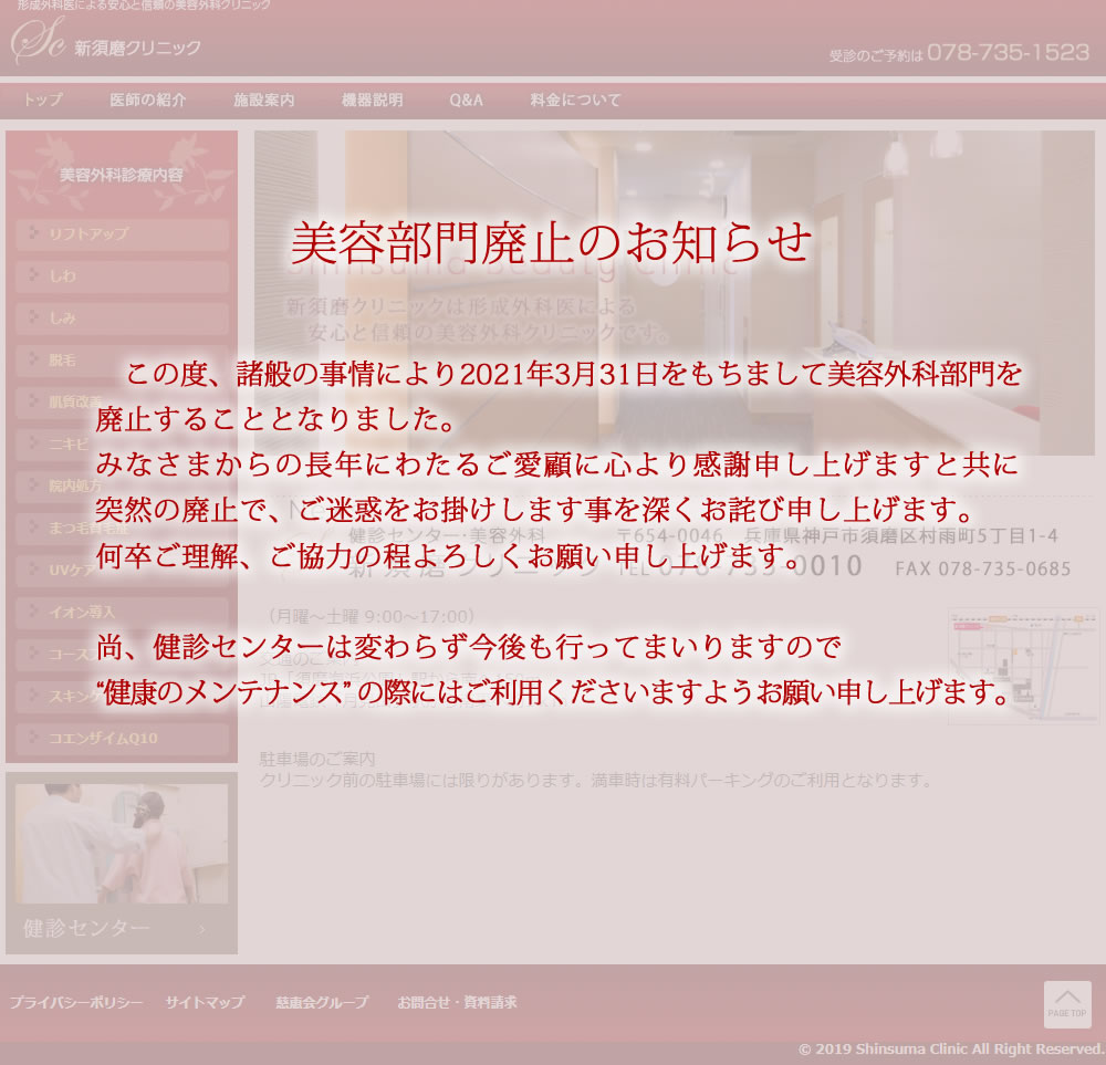 美容部門廃止のお知らせ